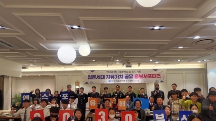 [11월22일] 부산지부, 젊은 세대 자유 가치 공유 홍보 서포터즈 최종 평가회 개최