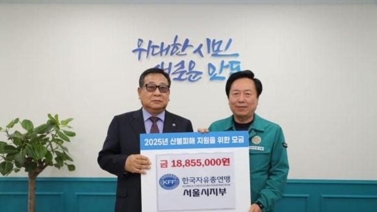 [4월18일] 서울시지부, 산불재해민돕기 성금품 전달