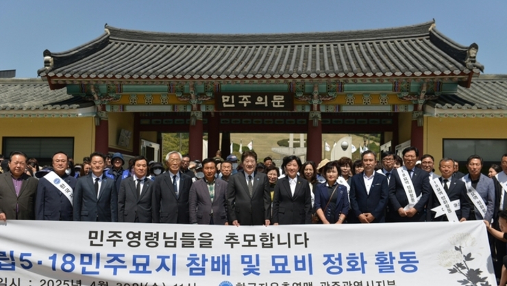 한국자유총연맹, 창립 71주년 기념 5·18 민주화 묘역 참배·정화 활동 펼쳐