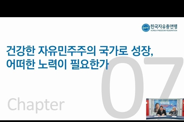 [김철홍 교수 초청 / 프리덤가디언 ep65] '대한민국은 왜 주사파들의 천국이 되었나?'
