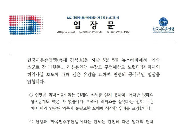 리박스쿨 관련 한국자유총연맹의 입장