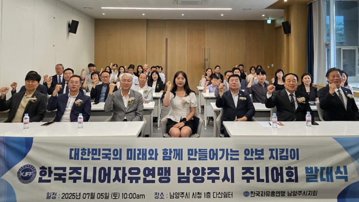 [7월5일]주니어자유연맹 남양주시 주니어회 발대식