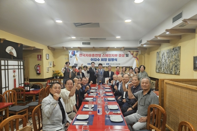 [9월 11일] 스페인지부 결성 및 회장 취임식