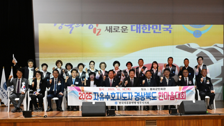 [10월17일] 경북도지부 ‘2025 자유수호 지도자 한마음대회’ 개최