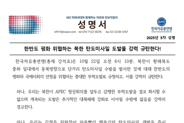 한반도 평화 위협하는 북한 탄도미사일 도발을 강력 규탄한다!