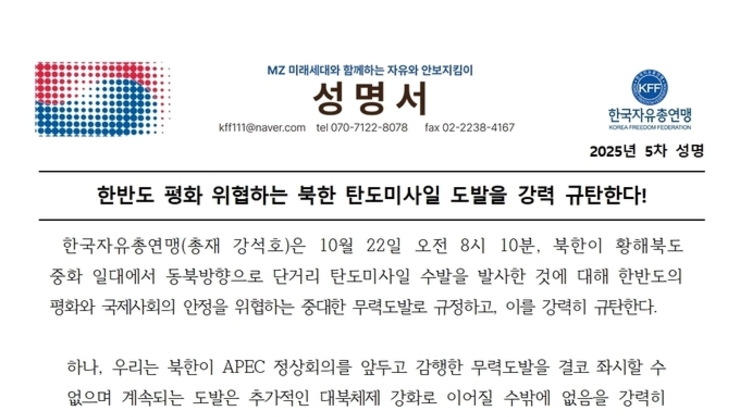 한반도 평화 위협하는 북한 탄도미사일 도발을 강력 규탄한다!