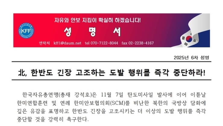 북, 한미 비난과 미사일 도발에 깊은 유감을 표한다!