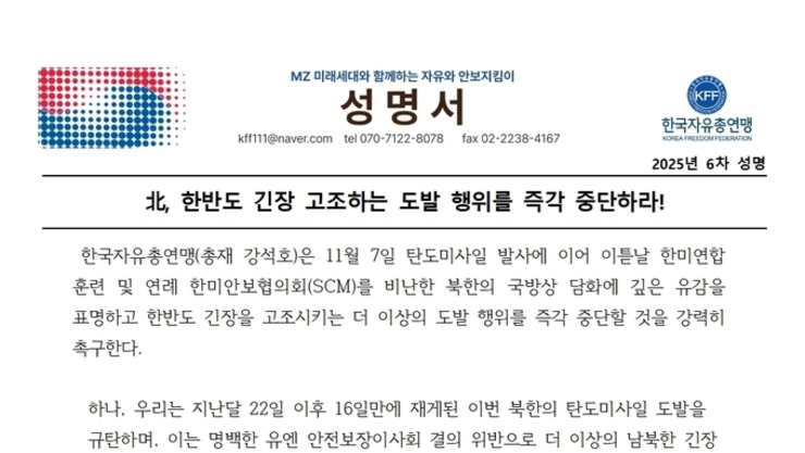 북, 한미 비난과 미사일 도발에 깊은 유감을 표한다!