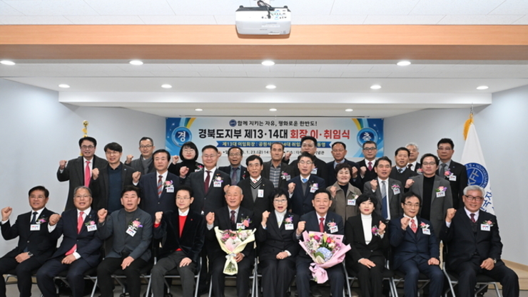 [1월23일] 경북지부 제13대·14대 회장 이·취임식