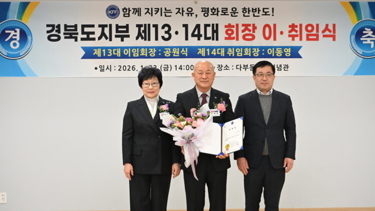 [1월23일] 경북지부 제13대·14대 회장 이·취임식