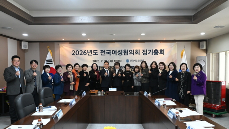 [2월26일] 2026년도 전국여성협의회 정기총회
