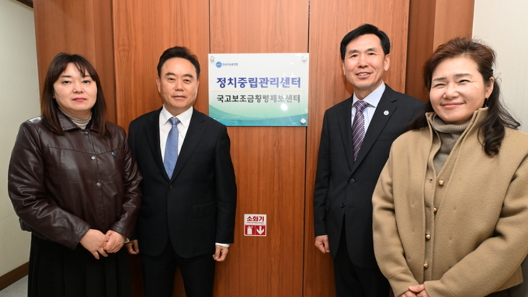 정치중립관리센터 출범 현판식