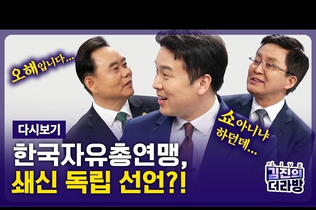 채널A '김진의 더라방' 김상욱 총재(職)편 다시보기