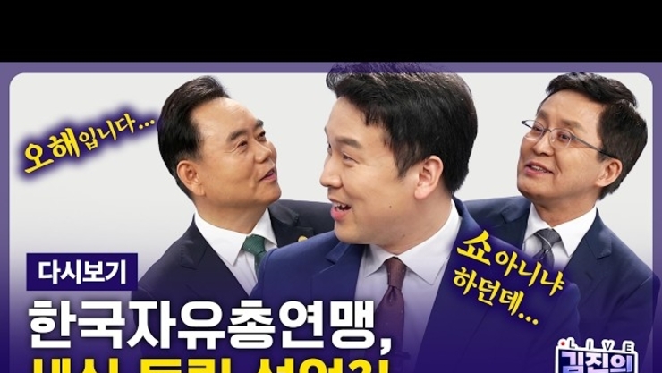 채널A '김진의 더라방' 김상욱 총재(職)편 다시보기