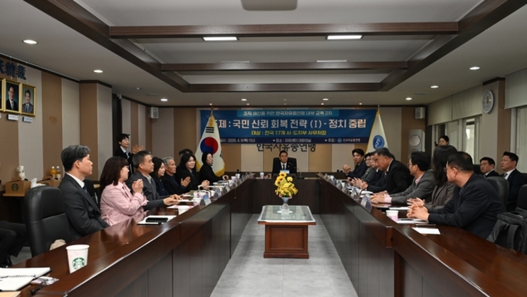 [4월 9일] '정치중립 및 조직쇄신' 전국 17개 시·도지부 사무처장 교육