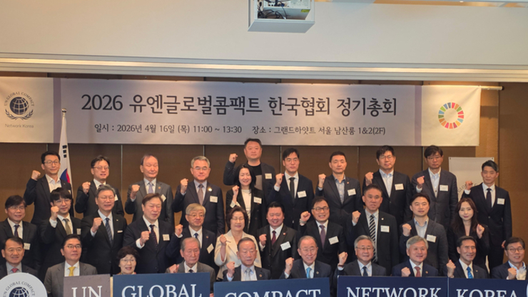 [4월 16일] UN 글로벌 콤팩트 정기총회 및 회원사 세미나