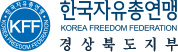 경북도지부