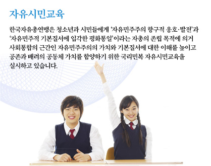 자유시민교육