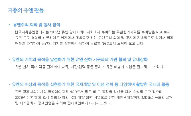 연맹의 유엔 활동 이미지