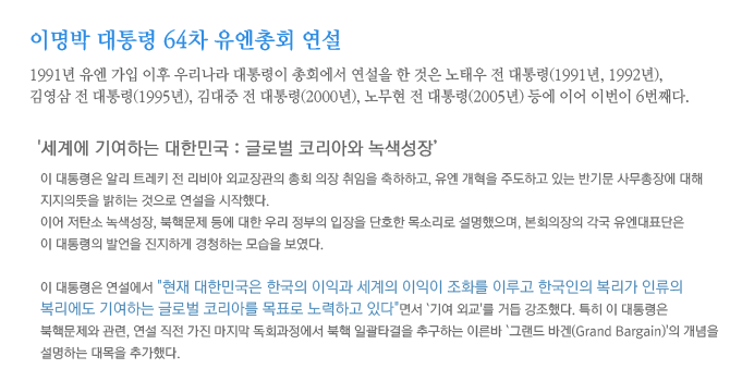 이명박 대통령 64차 유엔총회 연설 이미지