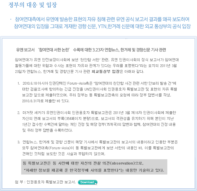 유엔의 대응 및 입장 이미지