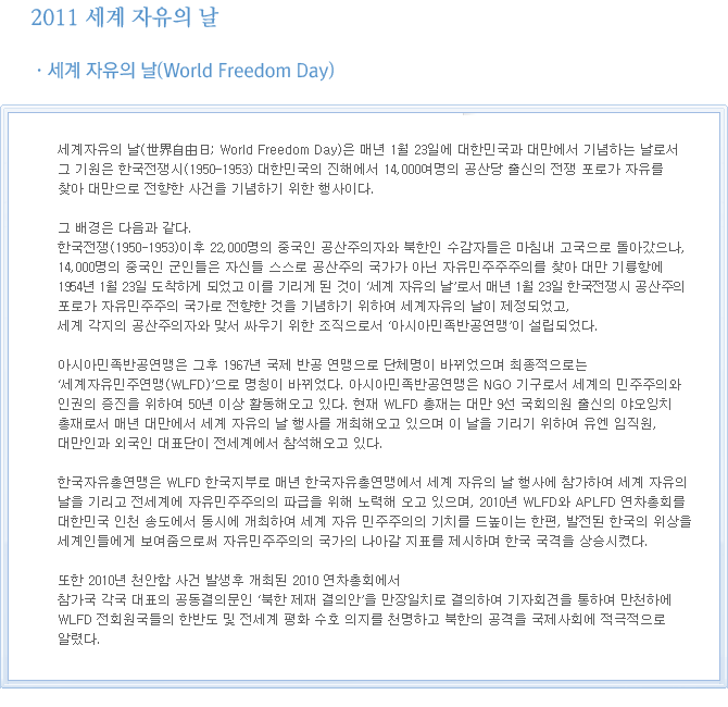 2011세계자유의 날 행사 이미지