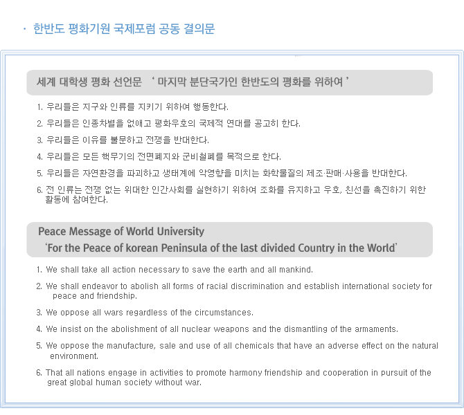 한반도 평화기원 국제포럼 공동개최 이미지